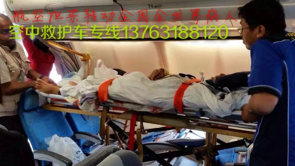 万安县跨国医疗包机、航空担架